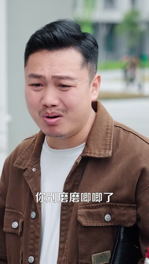 别时容易见时难（30集） 分享好看短剧