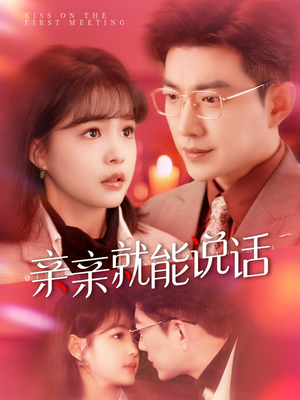 声控男友使用手册(117集) 声控男友使用手册(117集) 热播古装短剧