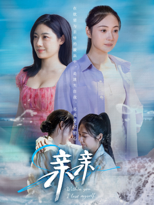 亲亲（79集） 最火短剧推荐