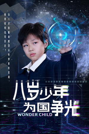 八岁少年为国争光（33集）看短剧放松一下