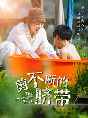 剪不断的脐带（70集）精彩短剧天天看