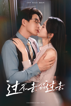 过不去的过去(60集) 过不去的过去(60集)免费短剧大全