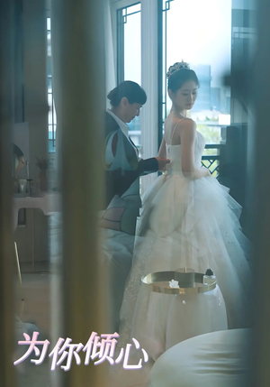 为你倾心（63集） 热门短剧免费看