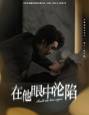 在他眼中沦陷（61集）短剧全集抢先看