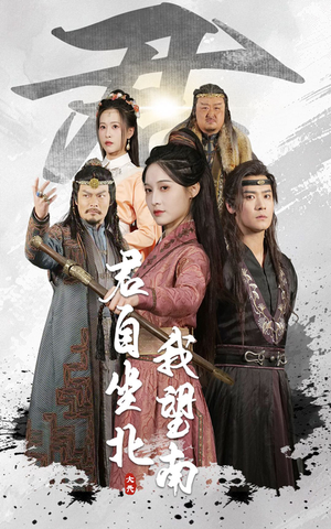 我自迎风向故里（61集）在线观看完整版