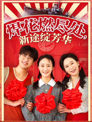 我满级悍工开局接手核潜艇（53集）独家内容免费看