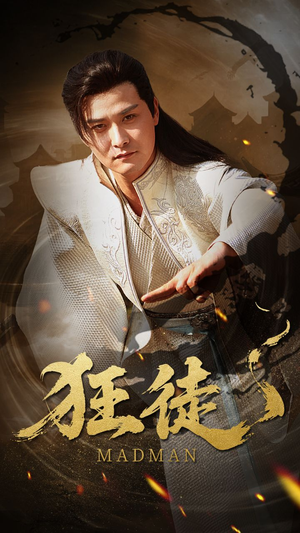 狂徒（52集）最新热剧免费看