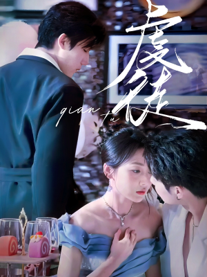 虔徒（61集）真的太精彩了