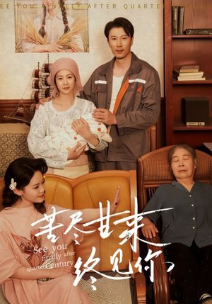 苦尽甘来终见你(60集) 苦尽甘来终见你(60集)热门短剧推荐。