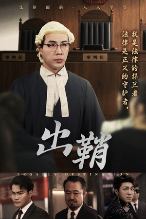 出鞘（70集）热门短剧抢先看