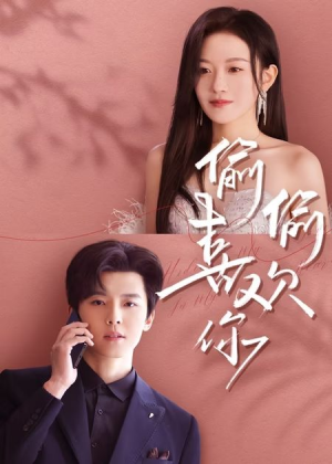 偷偷喜欢你（65集）在哪里可以看