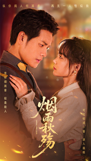 烟雨秋殇（55集）直接看到大结局