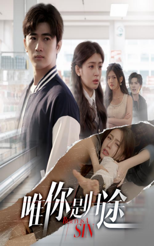 唯你是归途（52集）短剧越看越精彩