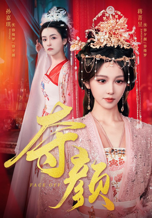 夺颜（56集）免费观看全集