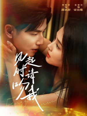 风起时请吻我（72集）每日分享短剧