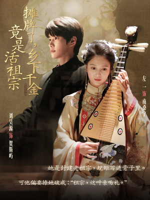 摊牌了乡下千金竟是活祖宗（69集）爆火短剧追不停