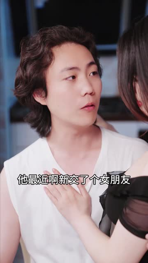 闺蜜的秘密（长篇）短剧全集免费