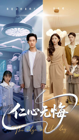 仁心无悔（100集）短剧全集免费看