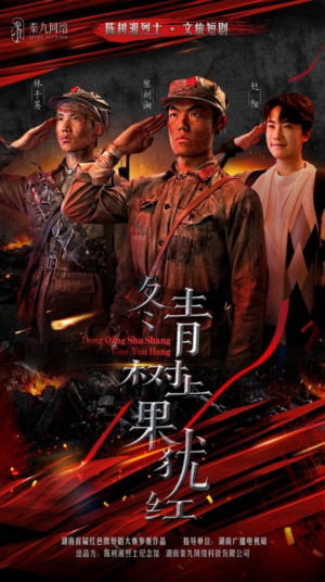 冬青树上果犹红(9集) 冬青树上果犹红(9集)甜宠短剧推荐