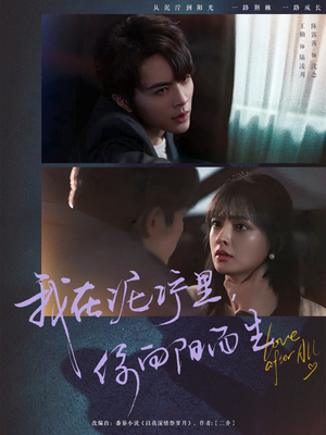 我在泥泞里你向阳而生（80集）直接看到大结局