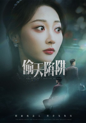 偷天陷阱（70集）短剧在哪里看