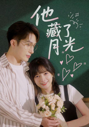他藏了月光（82集）火爆短剧热播中