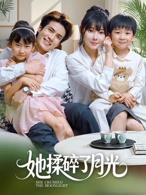 她揉碎了月光(70集) 她揉碎了月光(70集)精彩短剧上线