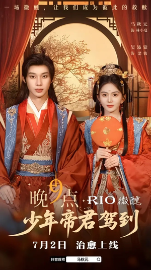 少年帝君驾到（6集全）短剧免费看