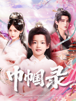 巾帼录（80集）短剧推荐来了