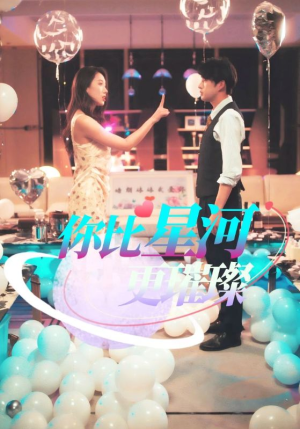 你比星河更璀璨（60集）短剧视频分享