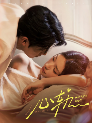 心轨（72集）独家资源免费看
