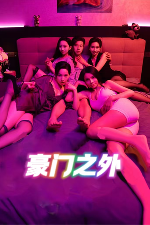 家门之外（49集）好看的短剧来了