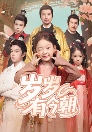 岁岁有今朝（72集）在哪个平台看好