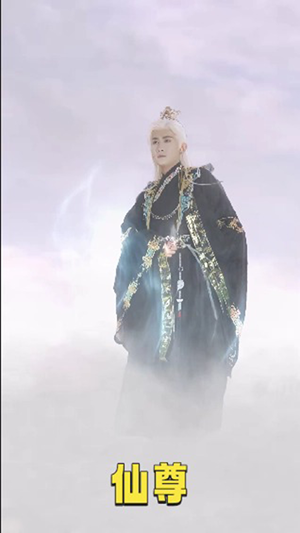 仙尊（62集）全集免费观看