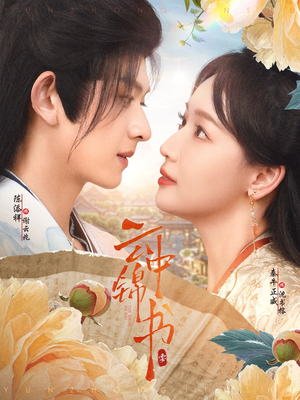 云中锦书（80集）精彩不断免费看