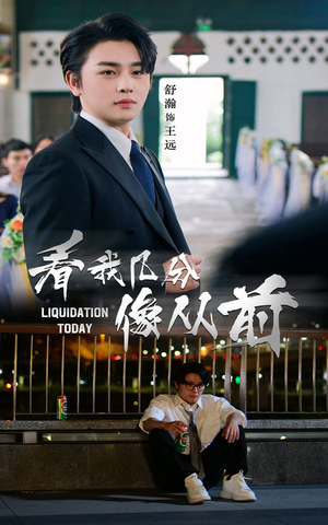 看我几分像从前（67集）热播古装短剧