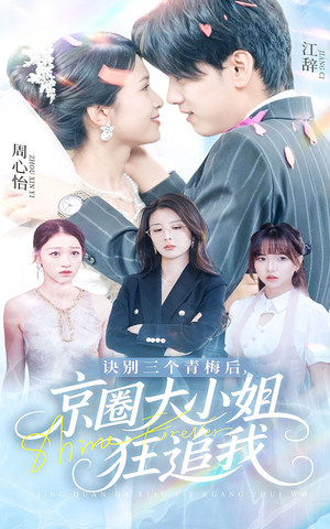 觉醒当天青梅一败涂地（46集）好看短剧推荐