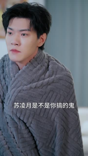 种因得果冒牌老公请入局（60集）最火爆短剧