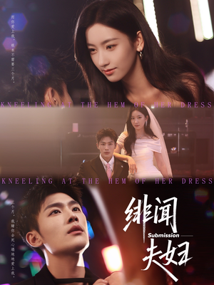 绯闻夫妇（80集）真的太精彩了