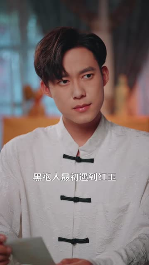 邪物典当铺，只收凶物2（102集）免费观看