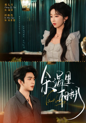 余温里相拥（70集）全集一网打尽