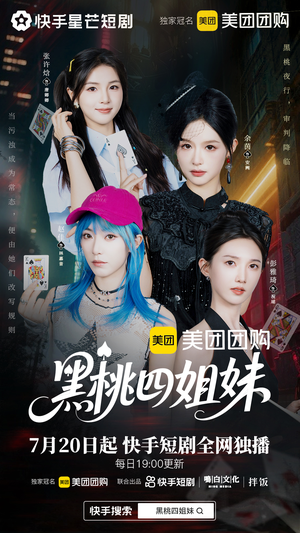 黑桃四姐妹（23集全）哪个网站可以看