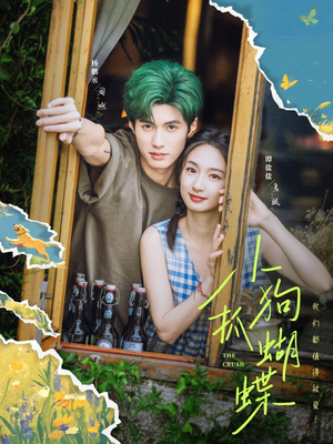 小狗抓蝴蝶（75集）热门短剧大全