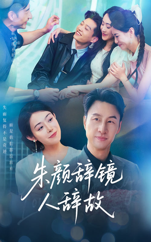 朱颜辞镜人辞故(63集) 朱颜辞镜人辞故(63集)零花钱看整部剧