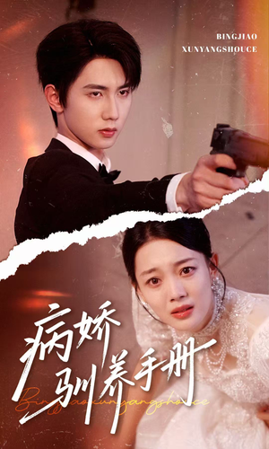 他的投喂指南(61集) 他的投喂指南(61集)热门短剧榜单