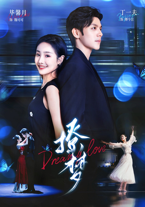 撩梦（62集）免费在线看