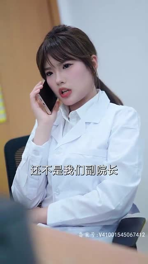 我在医院混得风声水起 (80集) 擦边剧在哪看是免费的