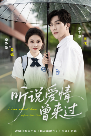 听说爱情曾来过（71集）好看短剧看不停