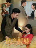 情意朦胧（34集）免费看短剧全集