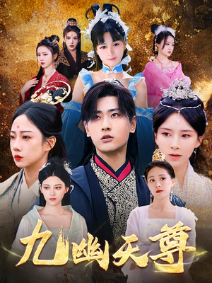 觉醒后从练气废材到万古魔帝（97集）百亿短剧抢先看